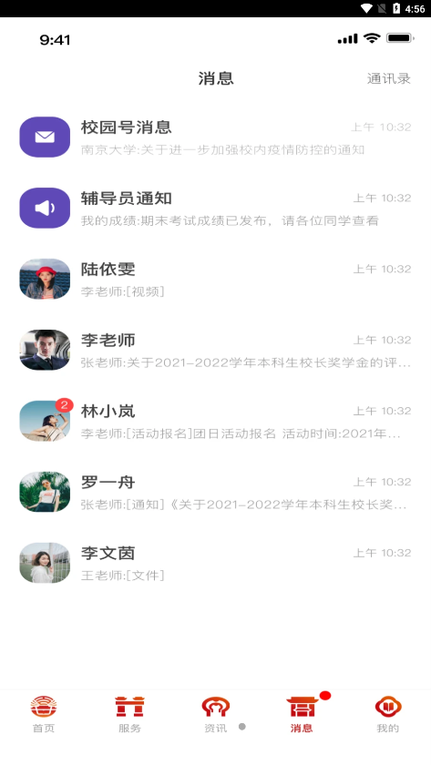 南京师范大学v9.2.0 最新版