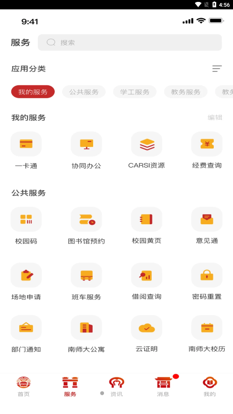 南京师范大学v9.2.0 最新版