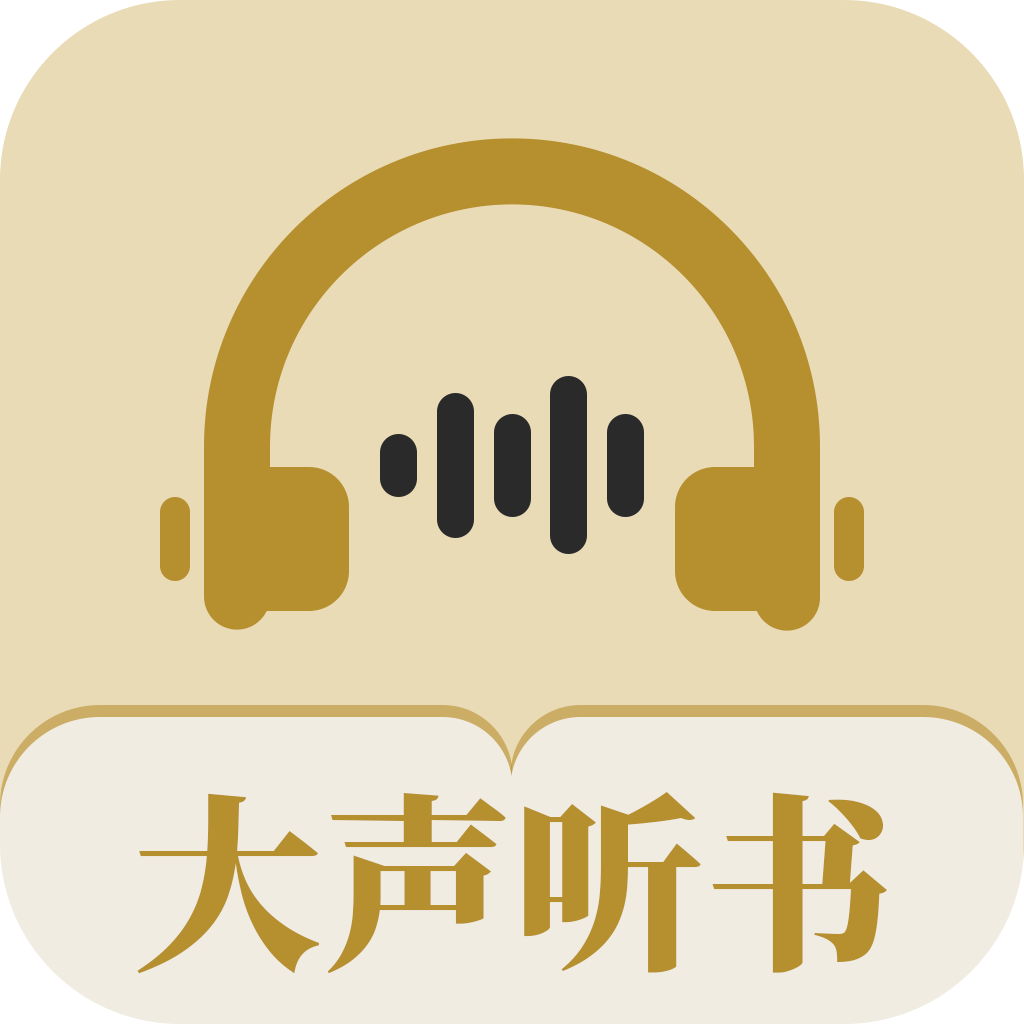 大声听书v1.0.1 最新版