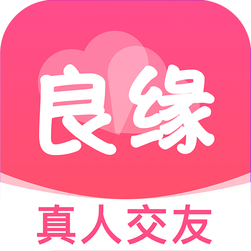 良缘APPv2.0.7 官方版