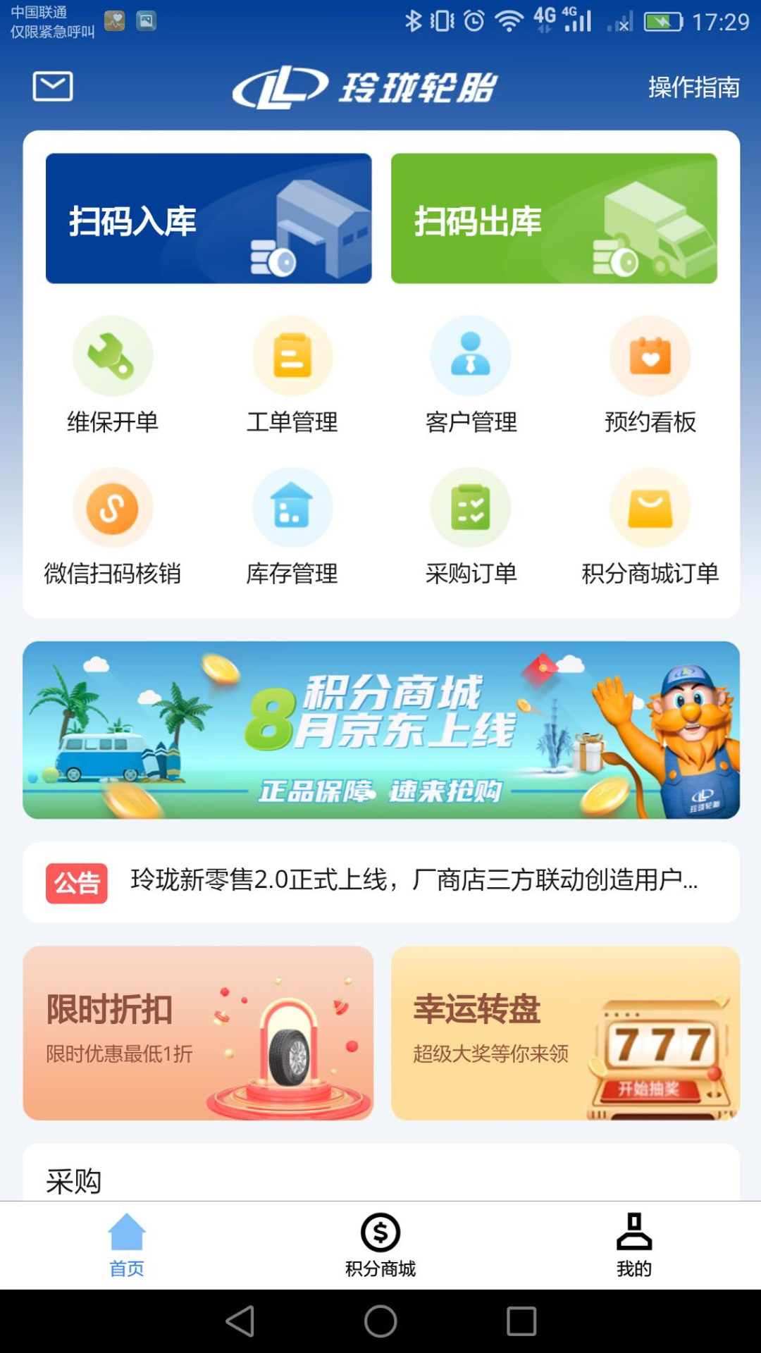 玲珑门店2.0appv2.7.25 安卓版