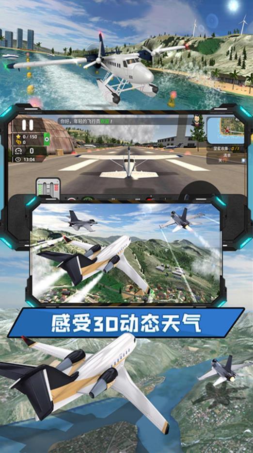 飞向高空v1.0.1 安卓版