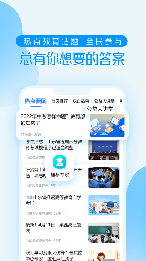 养教有方app3