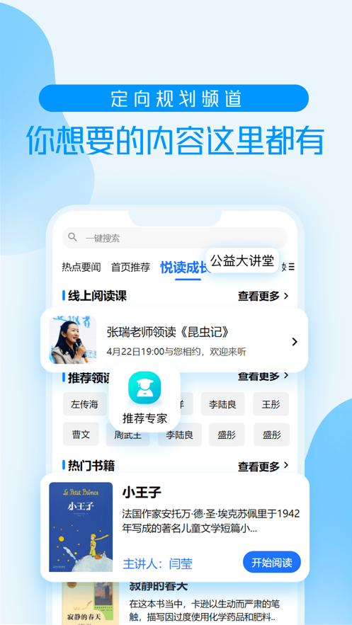 养教有方app4