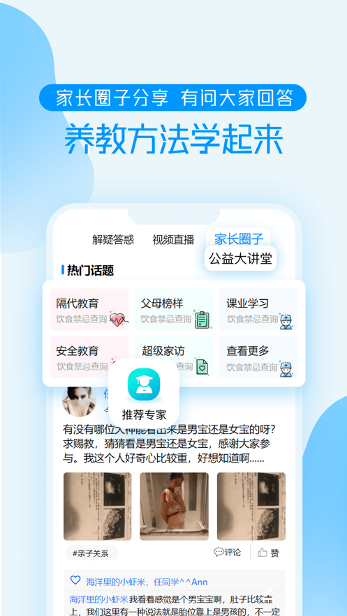 养教有方app5