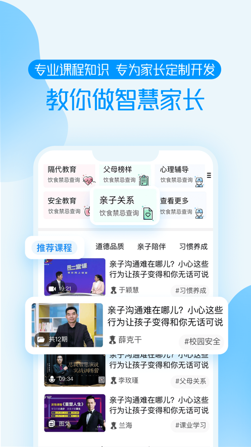 养教有方app1