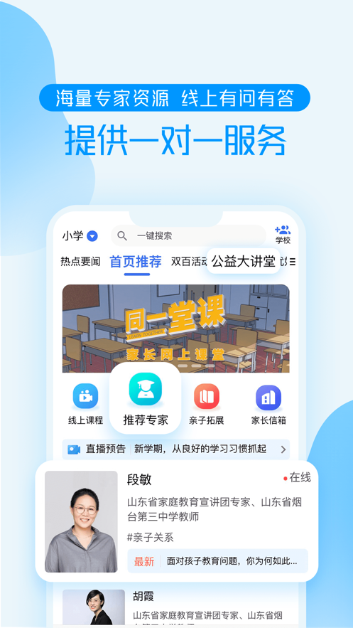 养教有方app2