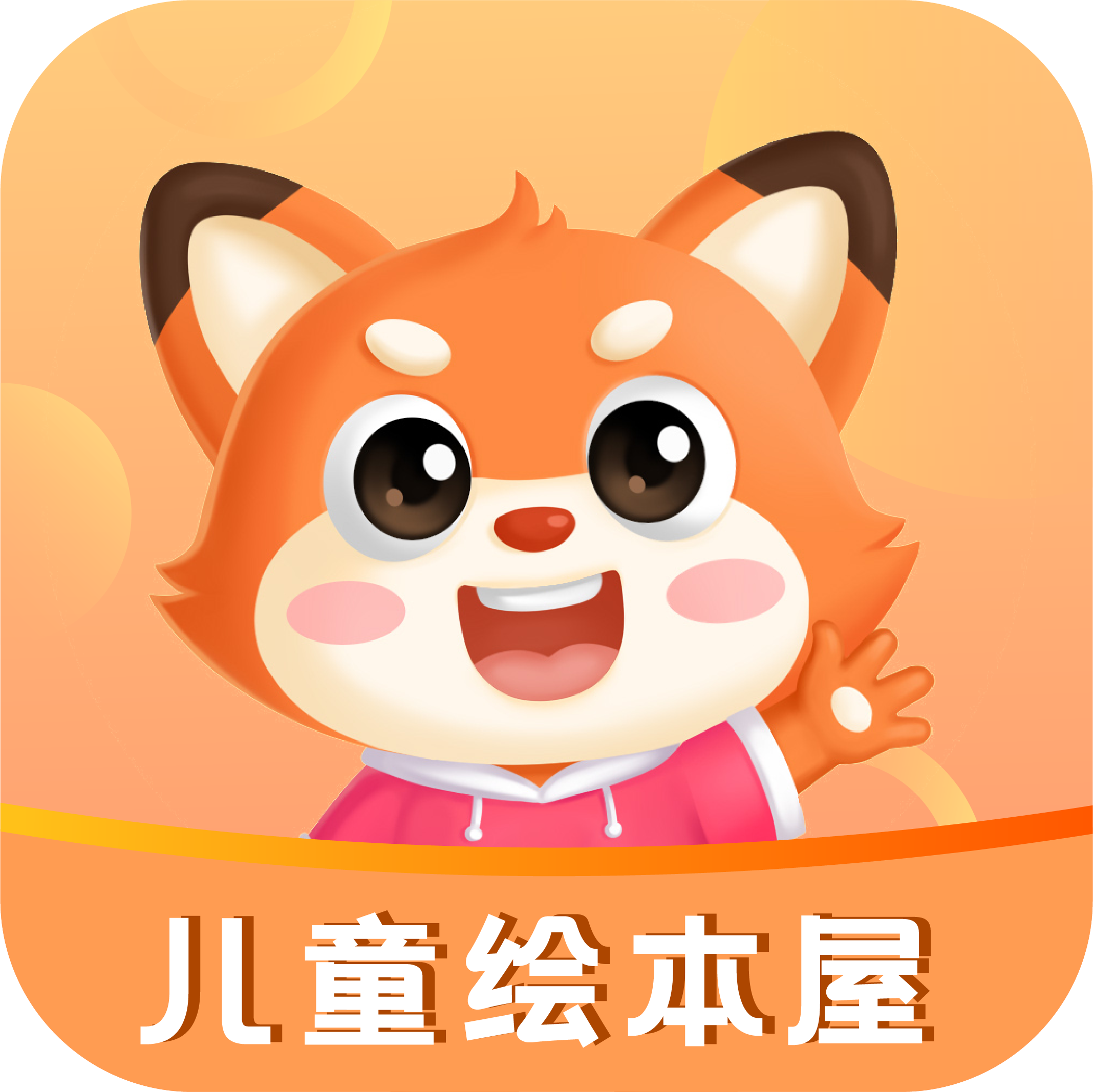 儿童绘本屋appv3.0.1 最新版