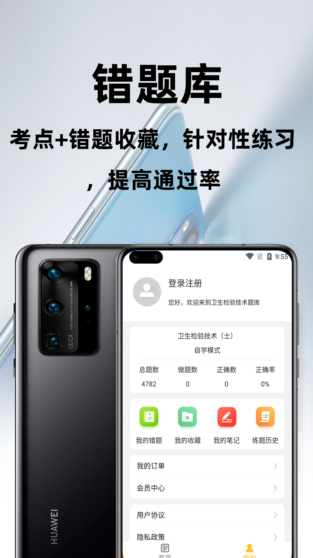 卫生检验技术百分题库appv1.0.0 最新版