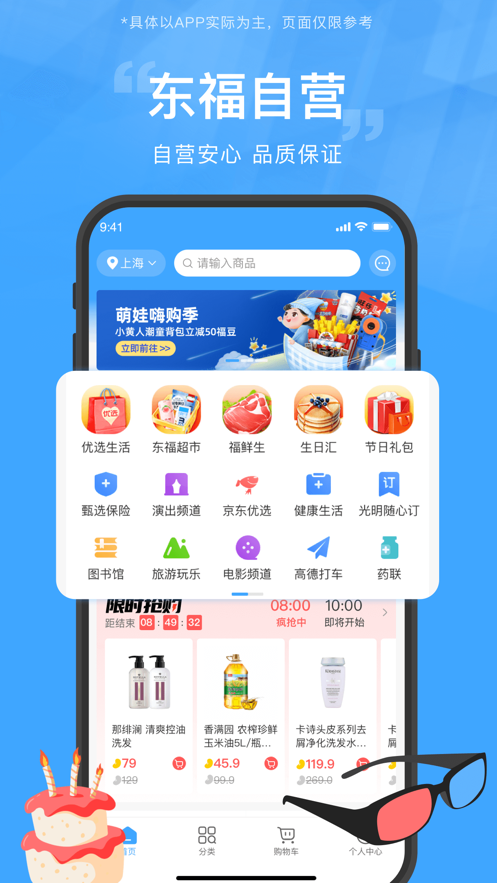 东方福利网appv2.1.0 最新版