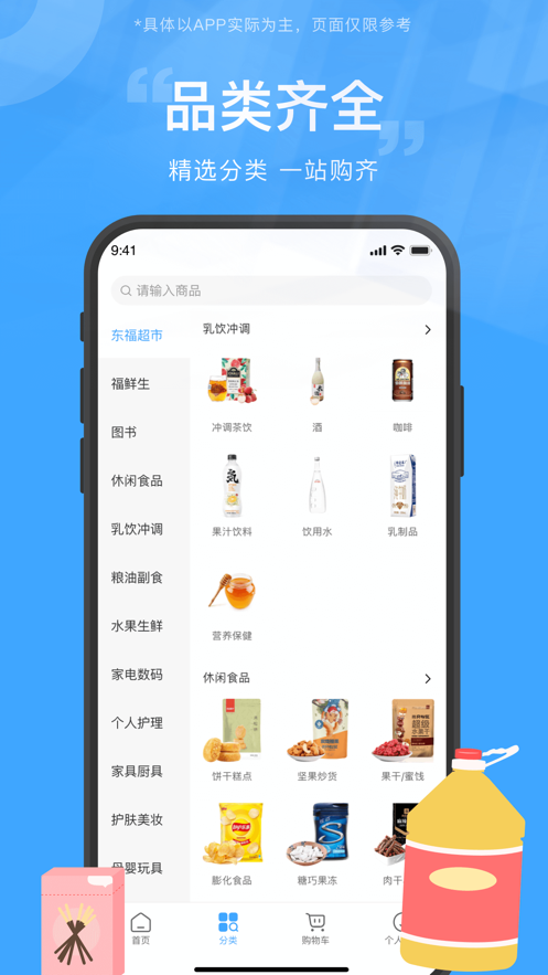 东方福利网appv2.1.0 最新版