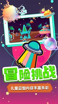 宝宝魔力飞船世界v1.0 安卓版