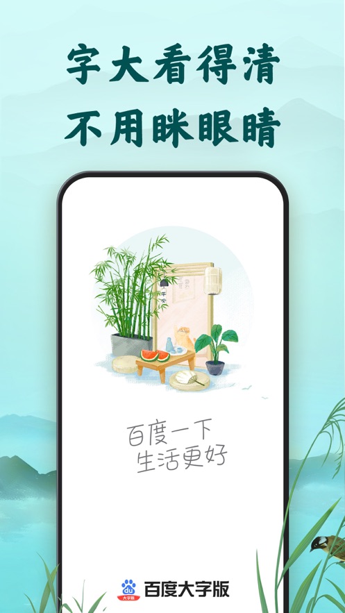 百度大字版app苹果版v2.17.0 最新版