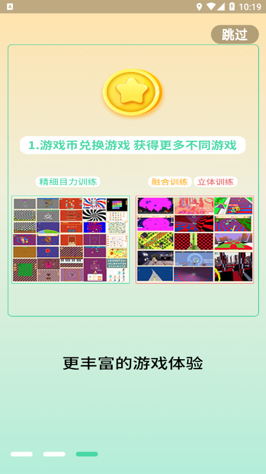 睛晶乐弱视宝典appv1.3.3 最新版