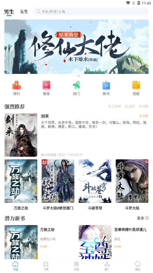 达文小说app免费下载v1.2.2 最新版