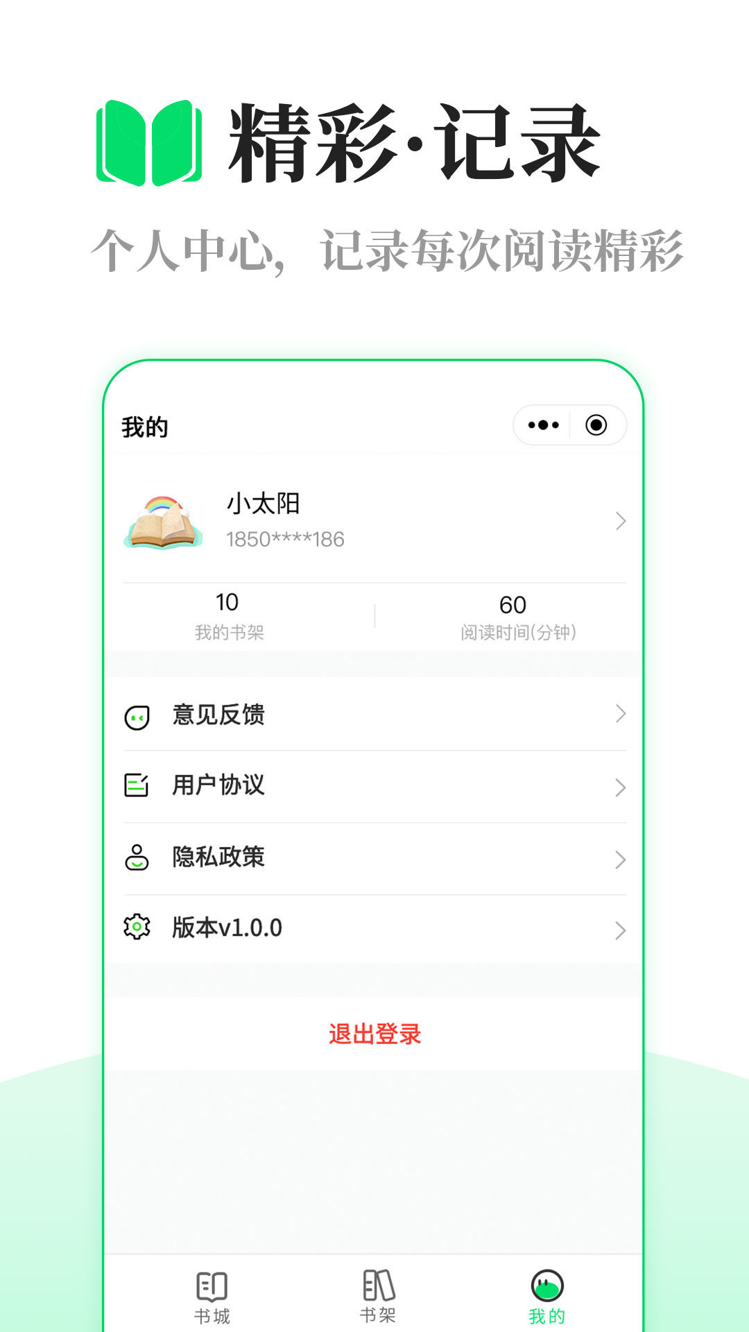 芥蓝读书v1.0.0 最新版