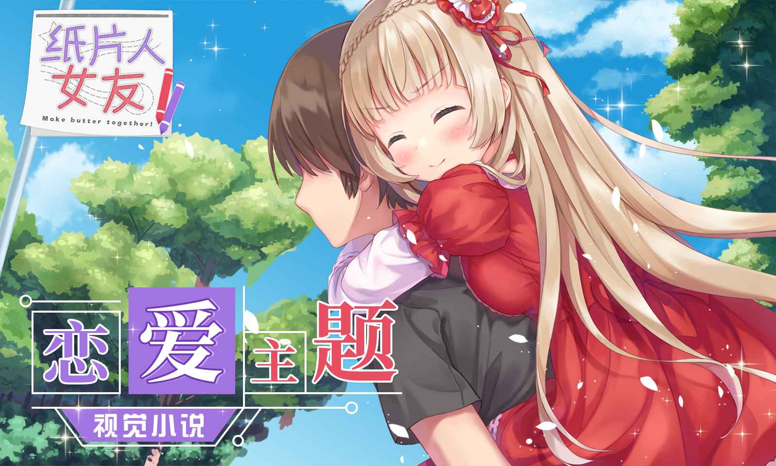 纸片人女友v1.3.8 官方版