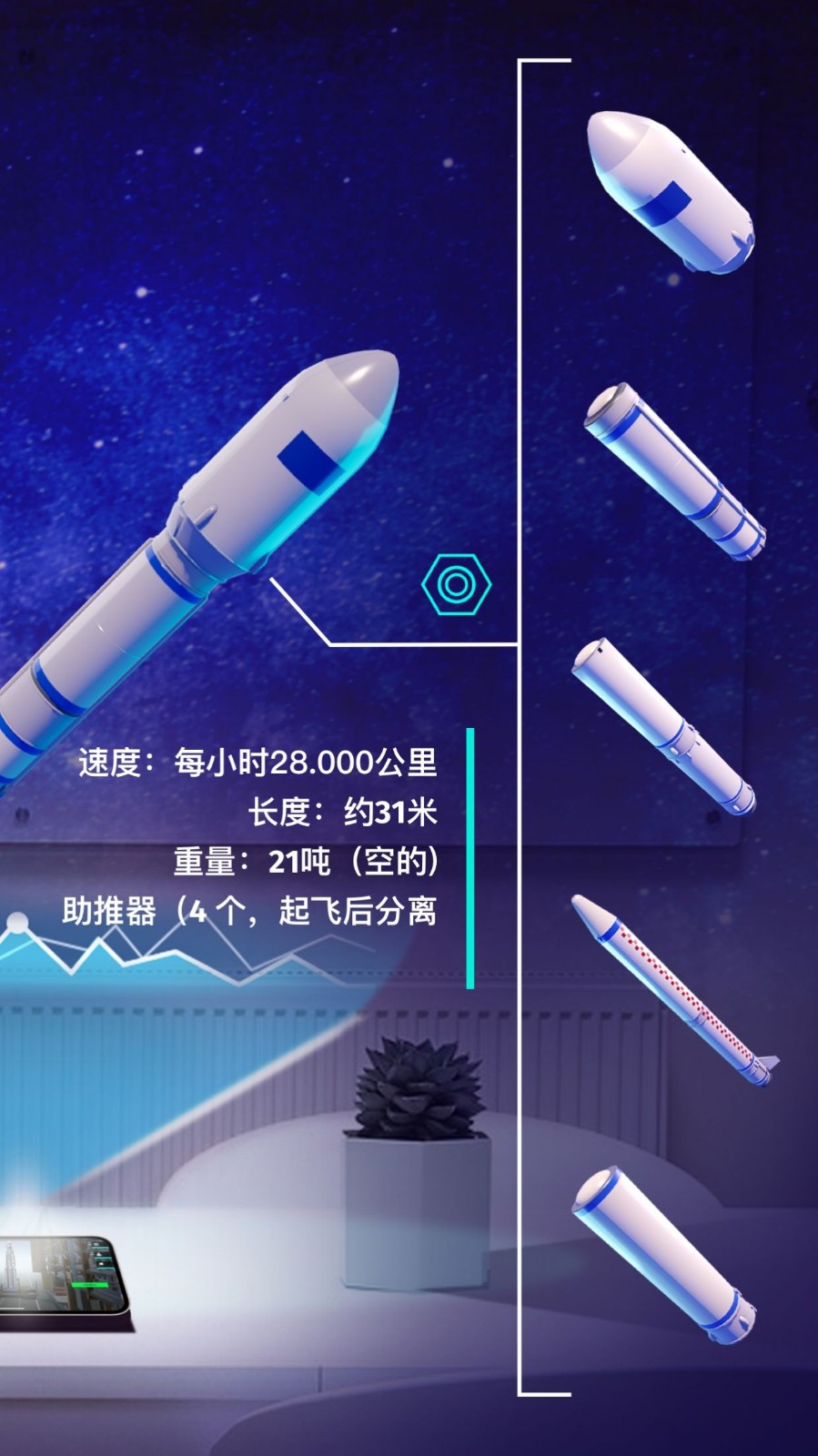 航天与火箭模拟器v1.0.1 最新版