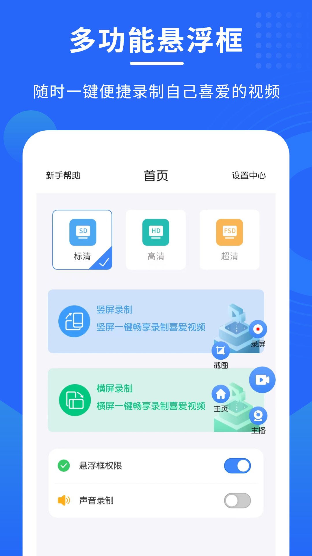 手机录屏专家appv1.2.3 最新版