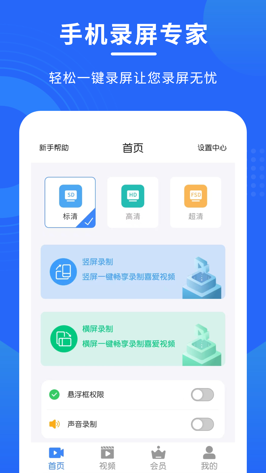 手机录屏专家appv1.2.3 最新版