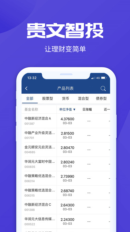 贵文智投appv1.1.0 最新版