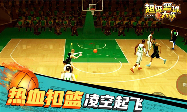 超级篮球NBAv1.1.2 最新版