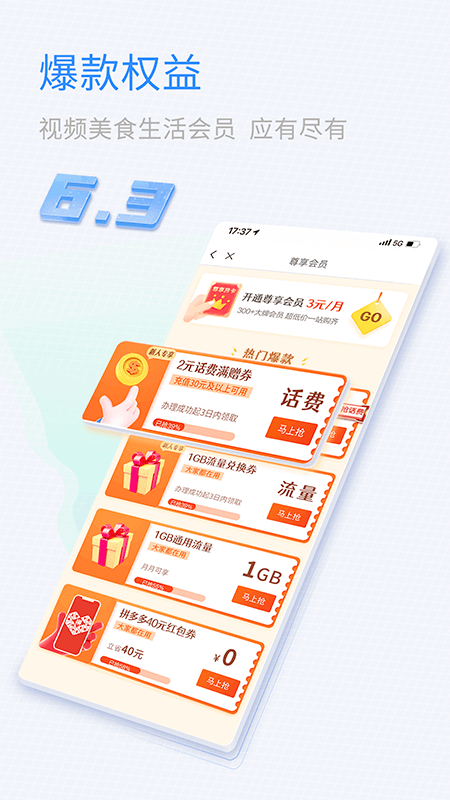 中国移动山东app