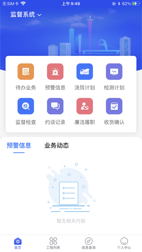 穗建质量监管appv1.6.3 最新版