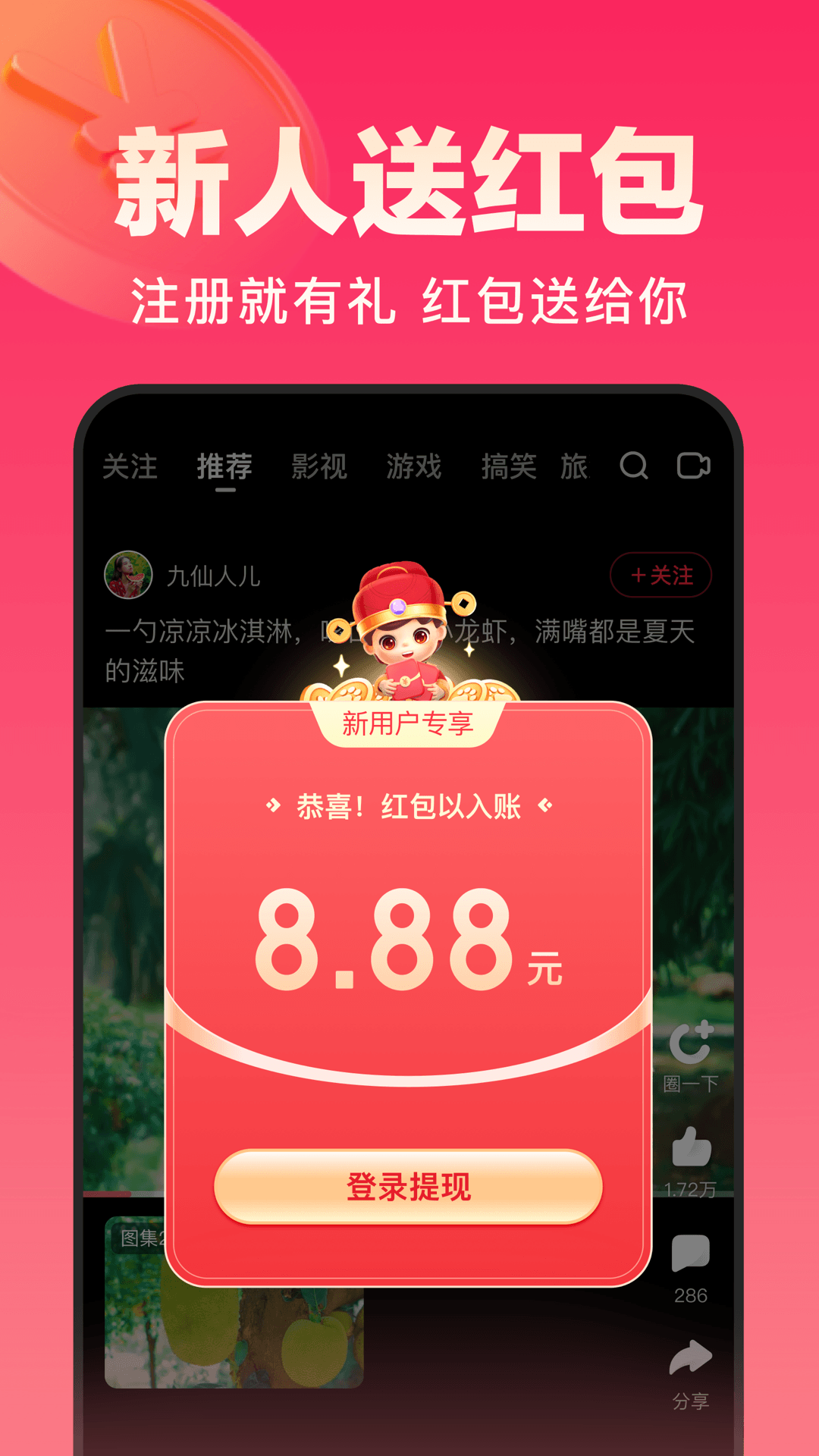 好看视频极速版下载v7.33.0.10 安卓版