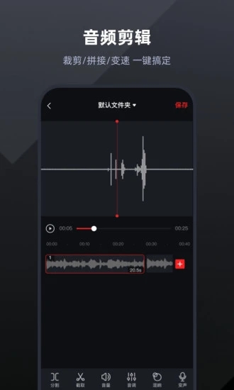 录音专家appv4.7.7 最新版