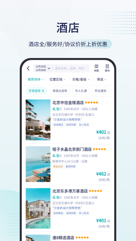 致行商旅appv8.14.0 最新版