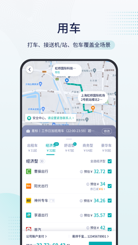 致行商旅appv8.14.0 最新版