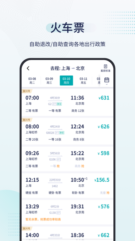 致行商旅appv8.14.0 最新版