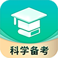 科学备考简化答题appv2.5 最新版