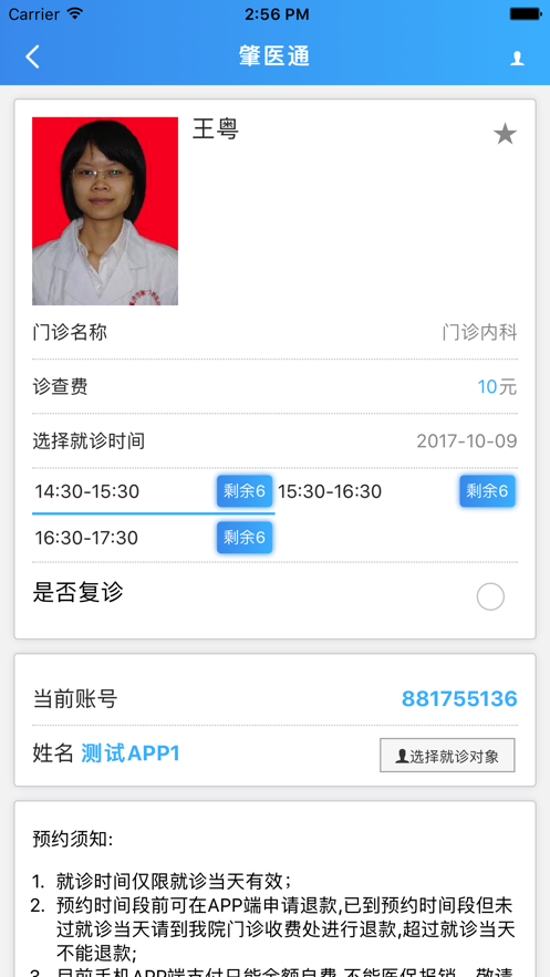 肇医通app下载v1.0.4 最新版