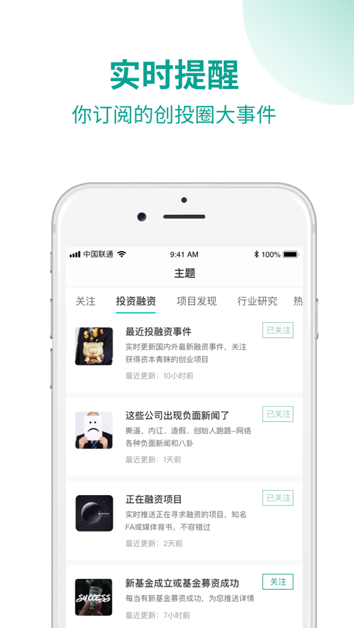 烯牛数据app4