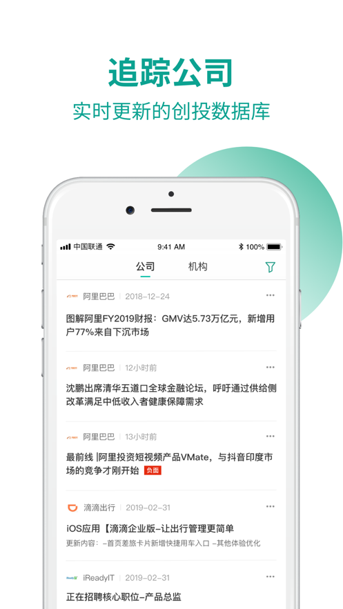 烯牛数据app2