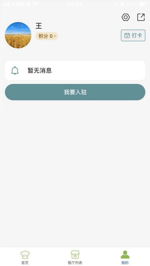 台江阳光餐饮appv6.278.13 最新版