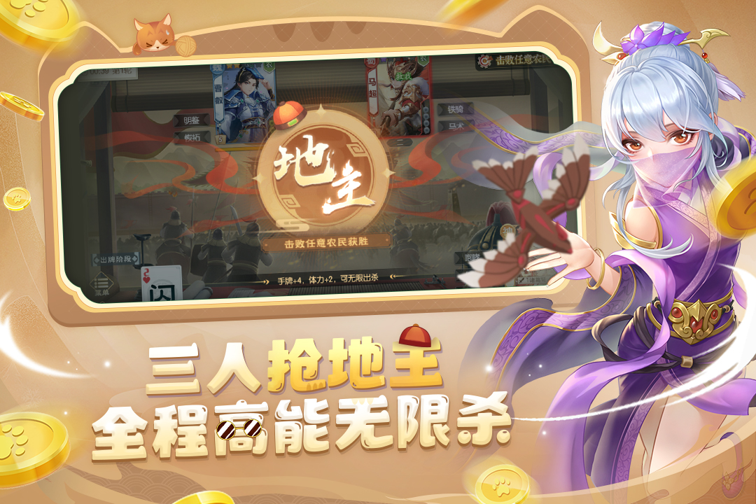 欢乐三国杀百度账号登录版v2.1.1 安卓版