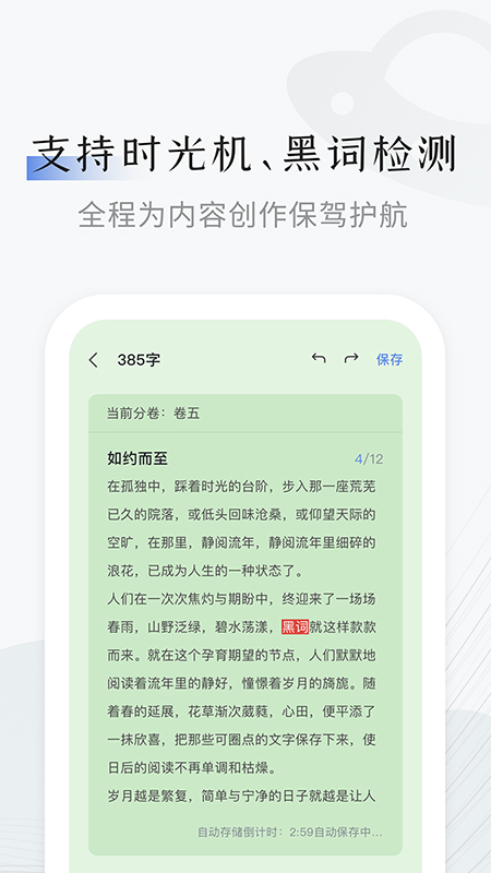 小黑屋云写作appv1.5.6 最新版