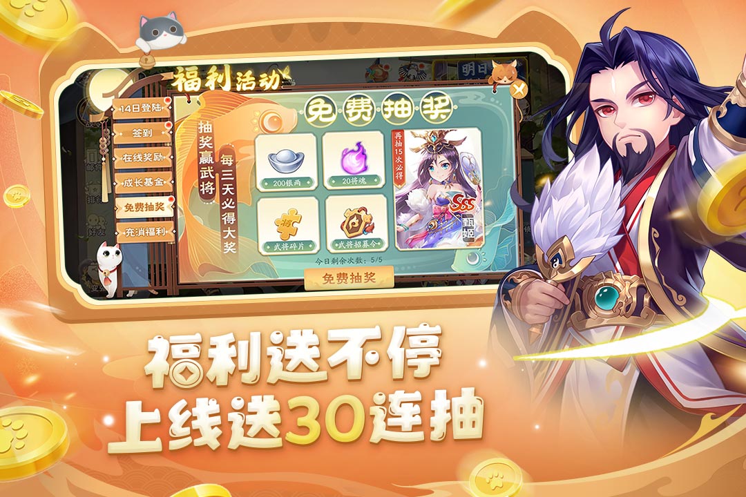 欢乐三国杀qq登录版