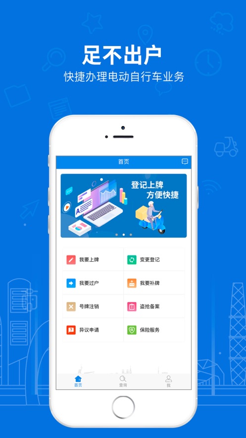 湖南省电动自行车登记系统appv1.3.5 最新版