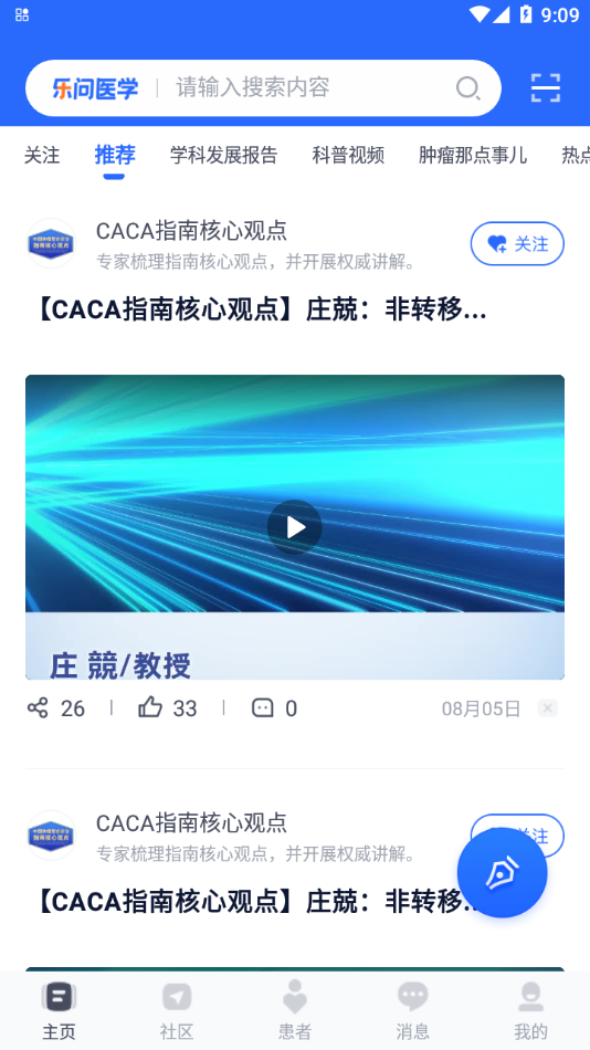 乐问医学appv2.8.83 最新版