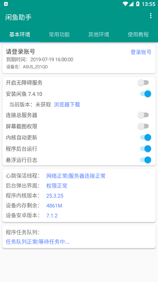 闲鱼助手appv6.9.2 安卓版