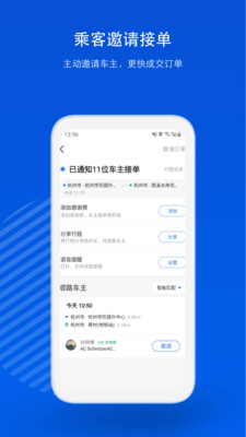 一喂顺风车拼车appv9.0.20 安卓版