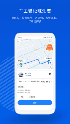 一喂顺风车拼车appv9.0.20 安卓版