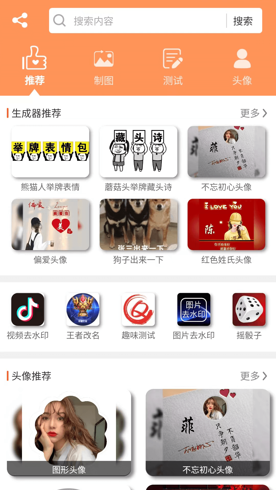 乐图生成器软件v3.0.7 最新版