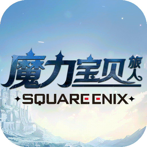 魔力宝贝旅人微信版v1.7.7 安卓版