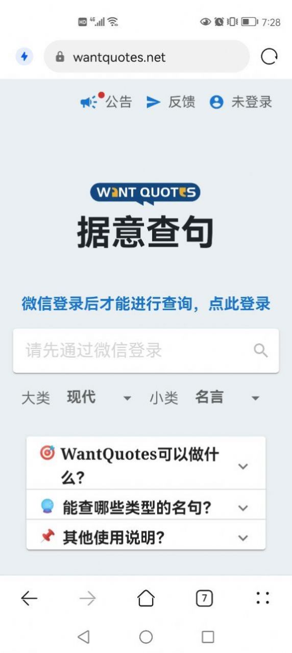 WantQuotes据意查句v1.0 最新版