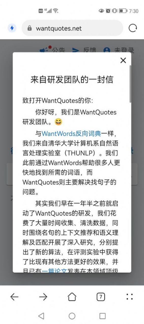 WantQuotes据意查句v1.0 最新版